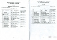 Программа 3 этапа чемпионата России, 29-30 июня 2013 г., 10-11 стр.